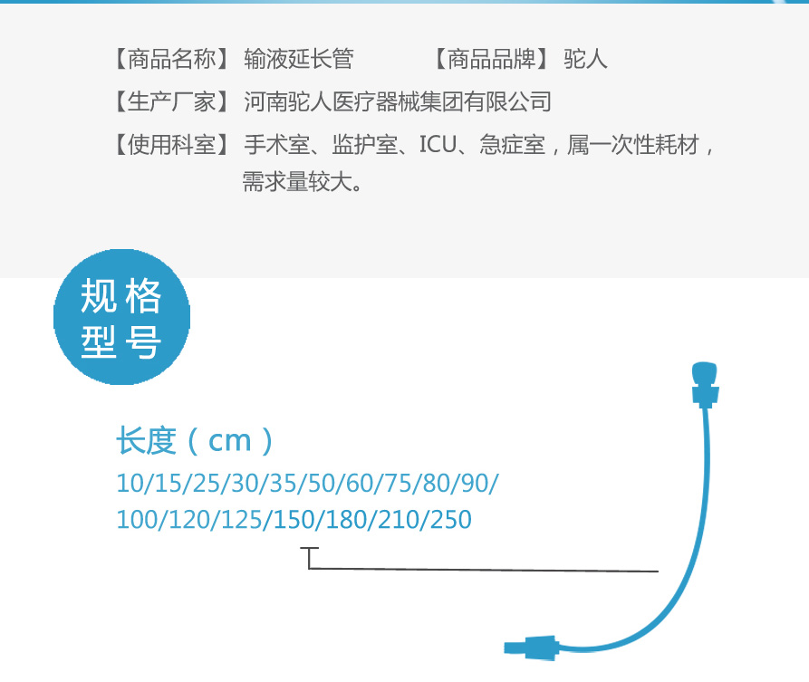 一次性使用输液连接管