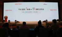 中国平安推出“医院一账通”平台，打造一站式互联网医疗+商业保险新常态